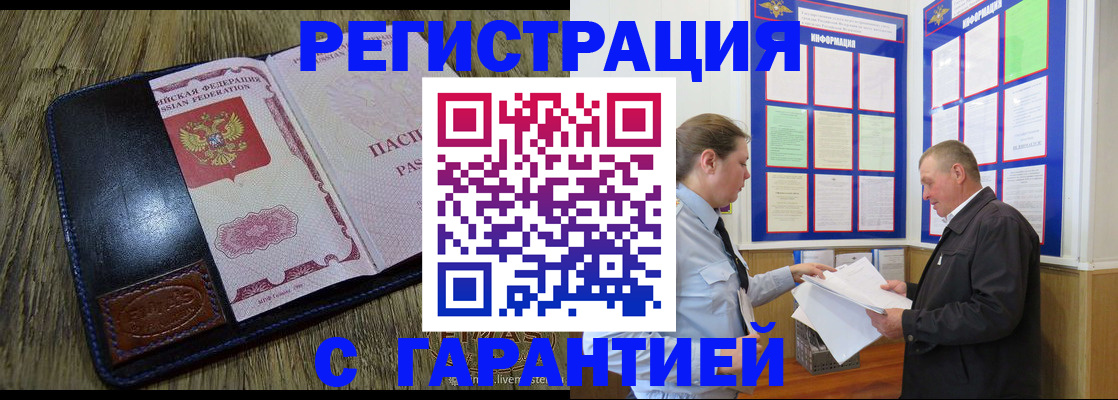 временная прописка в Дудинке