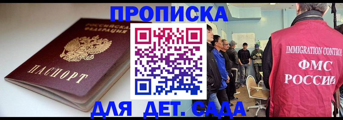 регистрация для дет. сада в Дудинке